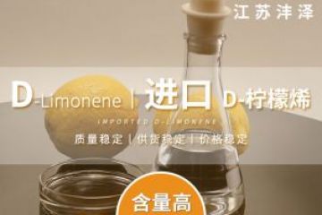檸檬烯在油田替代BTEX（苯系物）應(yīng)用說(shuō)明