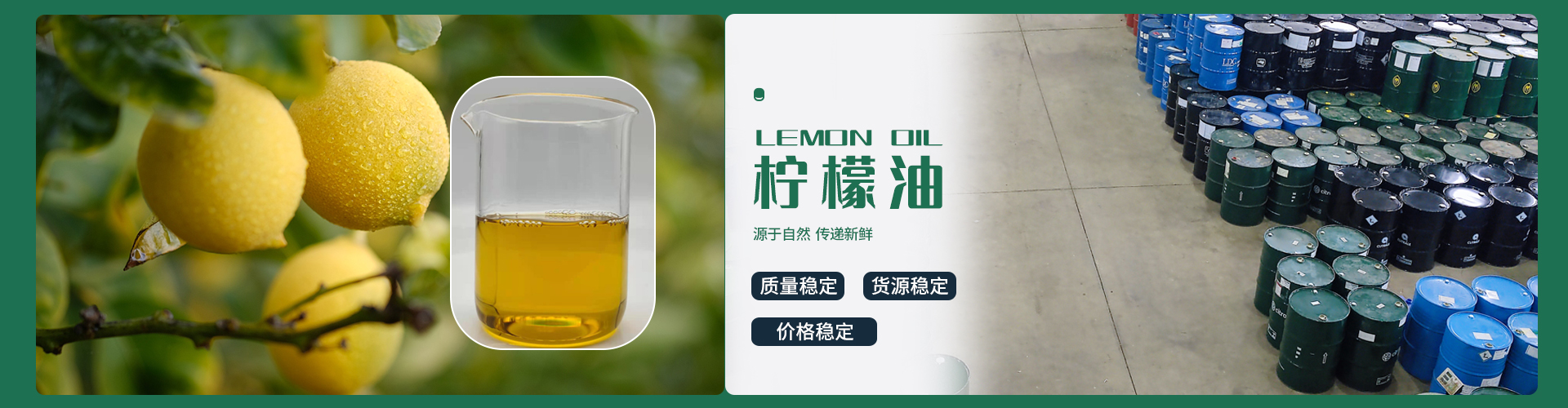 檸檬油