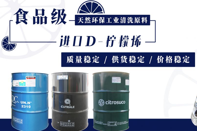 檸檬烯輕松清除管道重油污，天然環(huán)保