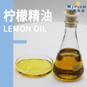 檸檬精油