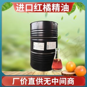 紅橘油